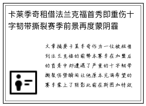 卡莱季奇租借法兰克福首秀即重伤十字韧带撕裂赛季前景再度蒙阴霾 卡莱季奇租借法兰克福首秀即重伤十字韧带撕裂赛季前景再度蒙阴霾