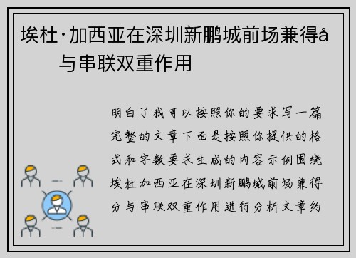 埃杜·加西亚在深圳新鹏城前场兼得分与串联双重作用 埃杜·加西亚在深圳新鹏城前场兼得分与串联双重作用