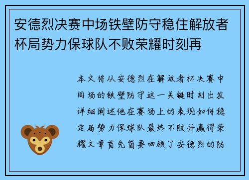 安德烈决赛中场铁壁防守稳住解放者杯局势力保球队不败荣耀时刻再 安德烈决赛中场铁壁防守稳住解放者杯局势力保球队不败荣耀时刻再
