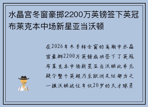 水晶宫冬窗豪掷2200万英镑签下英冠布莱克本中场新星亚当沃顿 水晶宫冬窗豪掷2200万英镑签下英冠布莱克本中场新星亚当沃顿